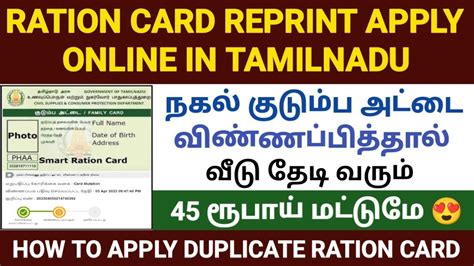 duplicate smart card tamilnadu|How to Download & Print Smart Ration card from TNPDS website.